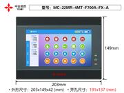 MC-22MR-4MT-F700-FX-A 原装正品 中达优控触摸屏PLC一体机